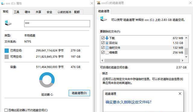 如何清理电脑C盘内存（有效利用磁盘空间）