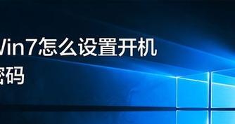 取消Win7电脑锁屏的方法与步骤（解决Win7电脑锁屏问题的实用教程）