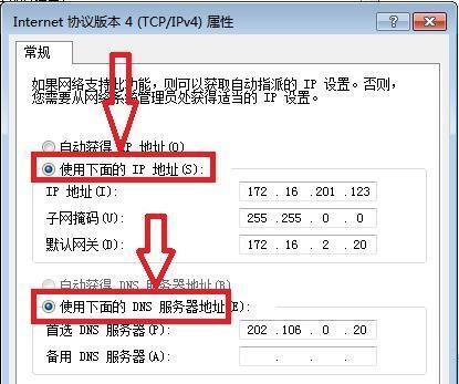 手动设置IP地址和DNS的方法及注意事项