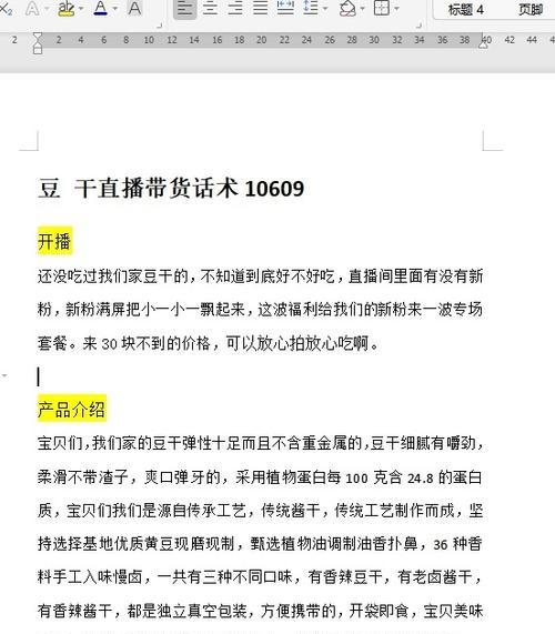 如何利用零食直播带货话术技巧提升销售业绩（掌握零食直播带货的关键技巧）