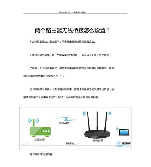 如何设置密码来保护桥接无线路由器（简单步骤让您的无线网络更加安全）