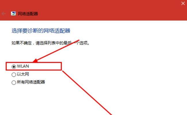 笔记本无法连接无线网络的解决办法（排除笔记本连接问题）