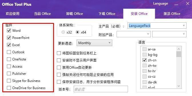 掌握使用Office一键激活工具的方法（简单易用的Office一键激活工具）