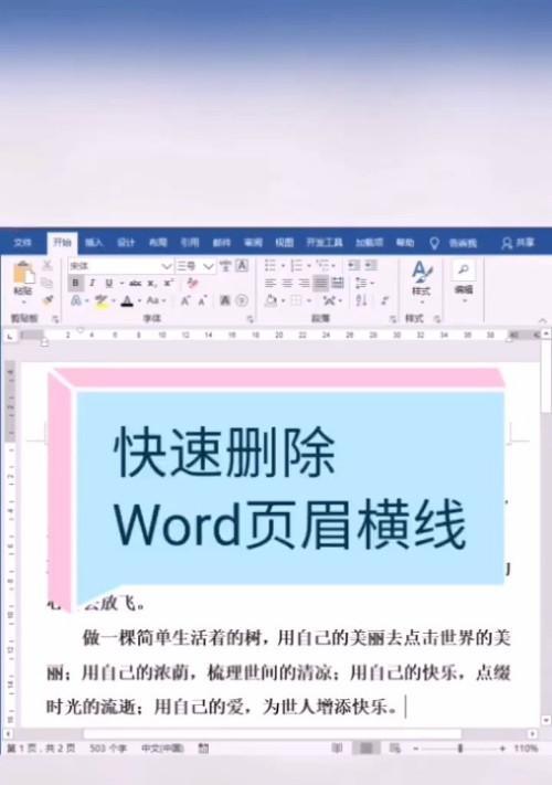 如何设置页眉边距（简单教程帮你轻松调整页眉边距）