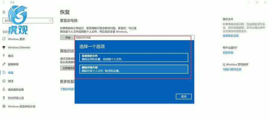 如何恢复电脑的以前系统设置（利用系统还原功能轻松恢复电脑到之前的状态）