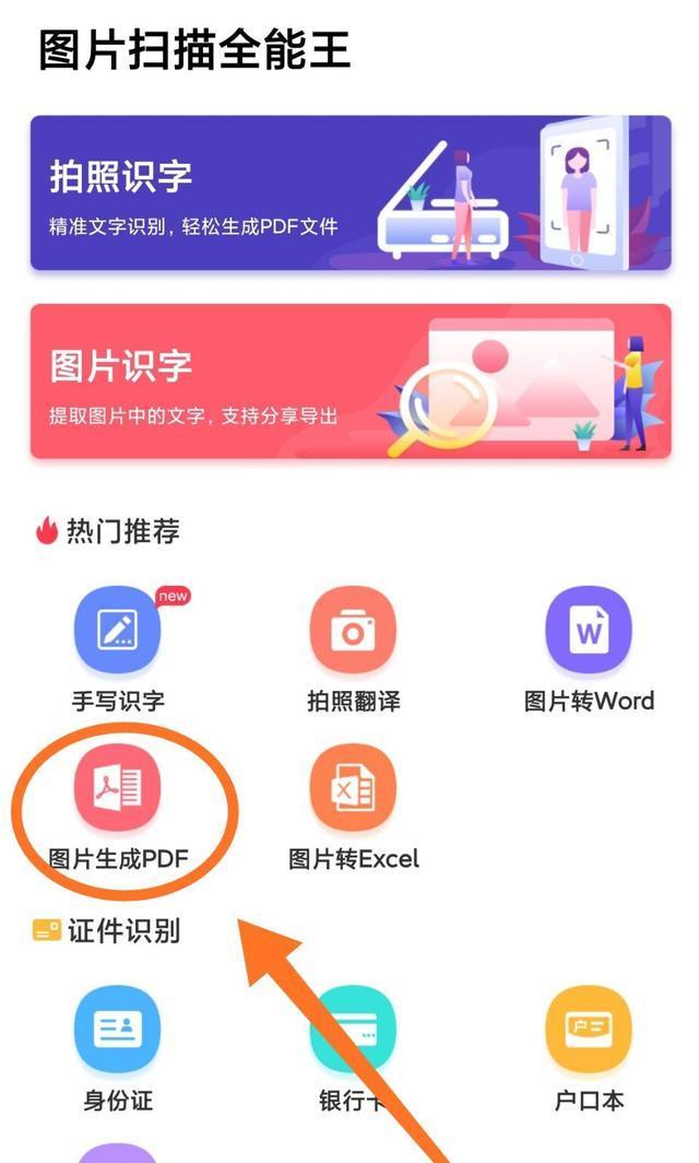 手机照片转换成PDF（手机照片转PDF的方法）