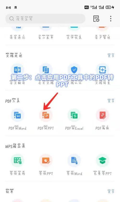 手机照片转换成PDF（手机照片转PDF的方法）