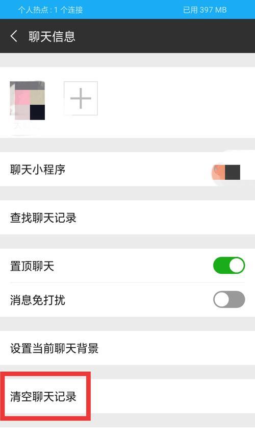 如何彻底删除电脑上的微信聊天记录（简单方法帮助您清除电脑中的微信聊天记录）