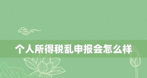 如何根据企业年度报告申报个税（掌握企业年度报告申报个税的要点和流程）