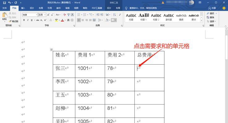 如何利用Excel自动求和公式合计数据（简化数据计算的技巧和方法）