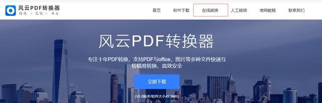 免费转换PDF到Word的软件推荐（快速）