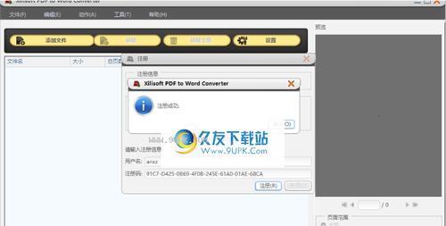 免费转换PDF到Word的软件推荐（快速）