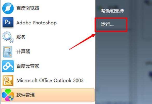 Windows7摄像头设置指南（一步步教你在Windows7中设置和使用摄像头）