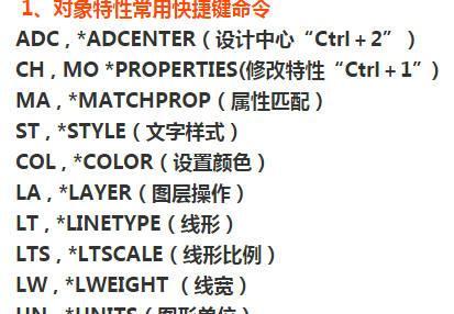 CAD测量面积的快捷键方法（简化工作流程）