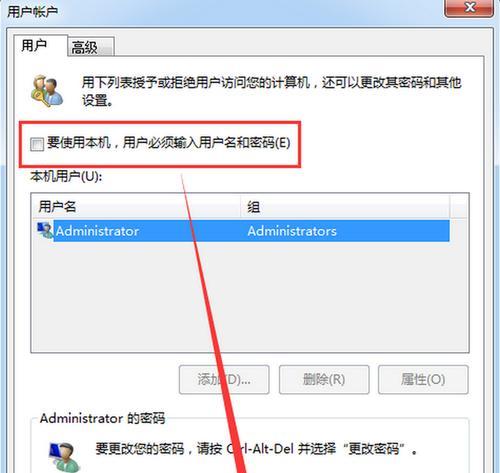 Win7如何设置开机密码提示（实现安全登陆的关键步骤）