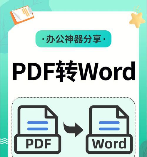 寻找用的免费PDF转Word转换器（方便、、免费）