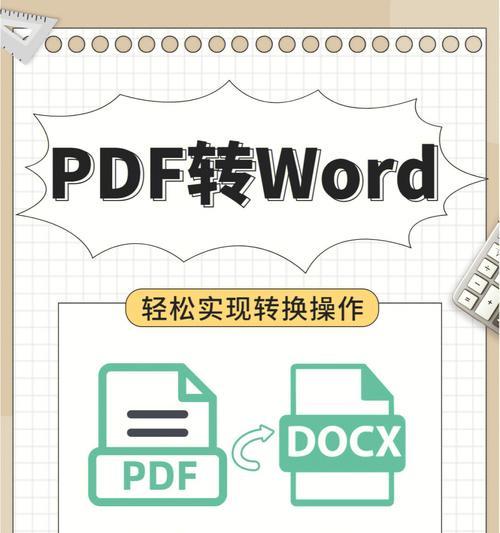 寻找用的免费PDF转Word转换器（方便、、免费）