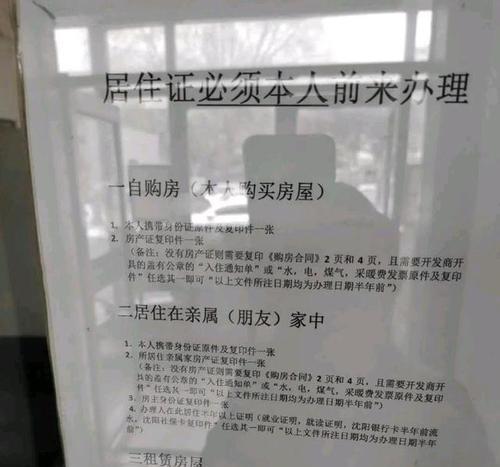 解析上海暂住证办理及用处（全面了解上海暂住证的申请流程及实际应用场景）