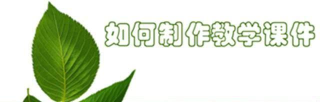 选择合适的软件，打造精美PPT演示文稿（电脑上的PPT制作利器及使用技巧）