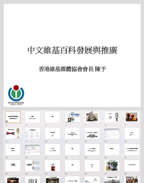 选择合适的软件，打造精美PPT演示文稿（电脑上的PPT制作利器及使用技巧）