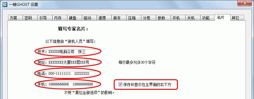 以一键ghost工具为主题，深入探究其使用方法及注意事项（简单快捷的一键ghost工具）