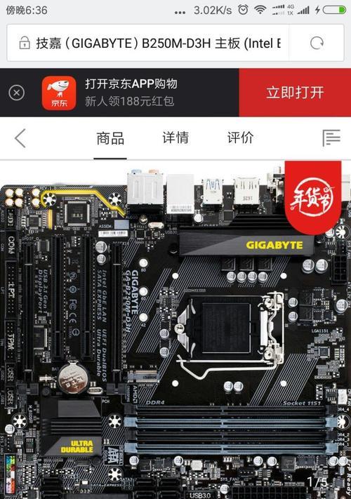 选择适合B250M主板的CPU（解析B250M主板上CPU选择以及如何优化性能）