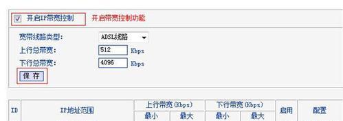 如何在TP-Link无线路由器上设置限速（简易教程帮助你合理利用网络资源）