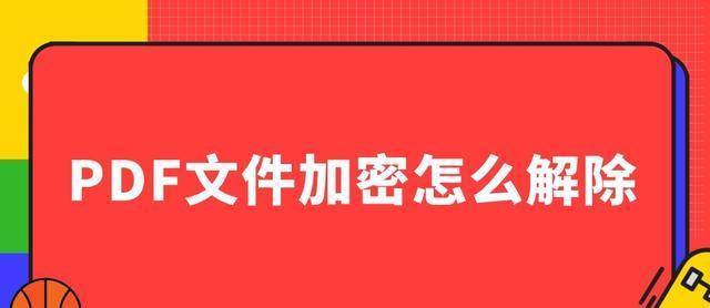 探索如何将文档转换为PDF格式的方法（简便快捷的转换工具和步骤）