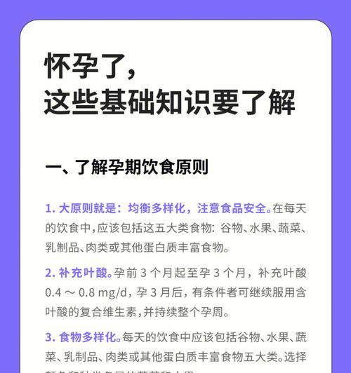 怀孕初期症状一周详解（了解怀孕初期常见症状及应对方法）