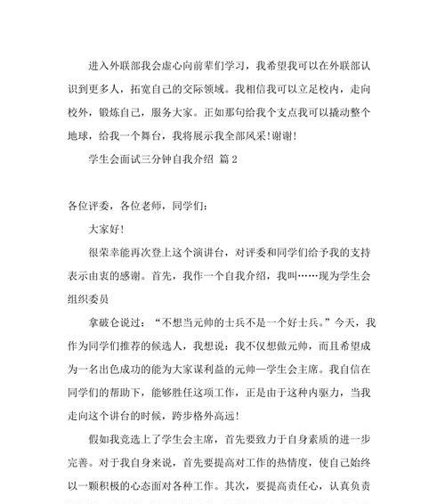 学生会面试自我介绍词指导（打造出色的自我介绍）