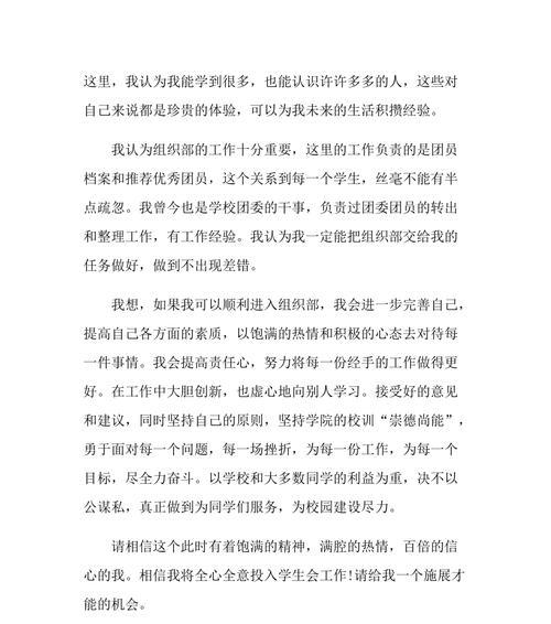 学生会面试自我介绍词指导（打造出色的自我介绍）