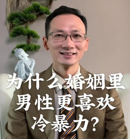 揭开婚姻中的冷暴力——悄然伤害的婚姻危机（当冷漠）