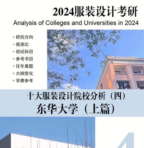 东华大学——实力与创新并重的高等学府（探索东华大学的学术氛围和创新实践）