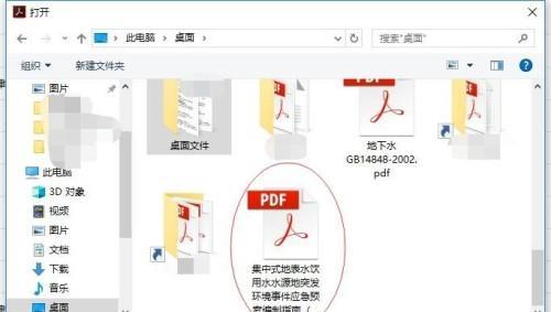 PDF文档加密操作步骤（保护文件安全）