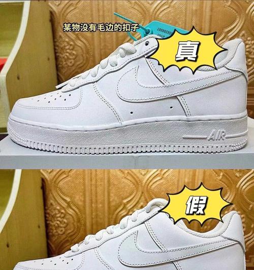 如何准确鉴定Nike鞋子的真假（通过细节辨别真伪）