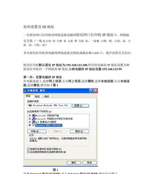 电脑连接打印机IP地址设置方法（简便有效的网络打印设置教程）