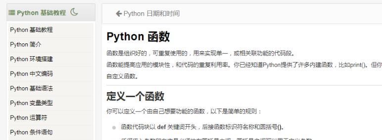 Python菜鸟教程（一站式学习Python编程的指南）