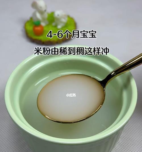 宝宝米粉的正确冲调方法（健康宝宝的营养食品）