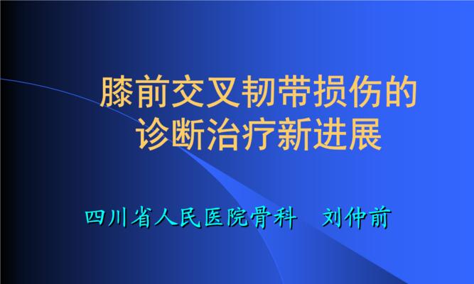 韧带拉伤的正确处理方式（预防与康复一步到位）