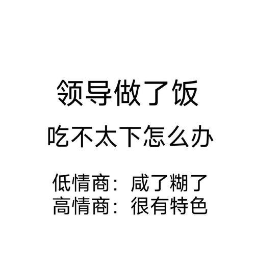 高情商回答（让领导感动的回答方法）