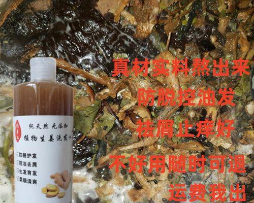 自制洗发水（用天然材料打造健康秀发）