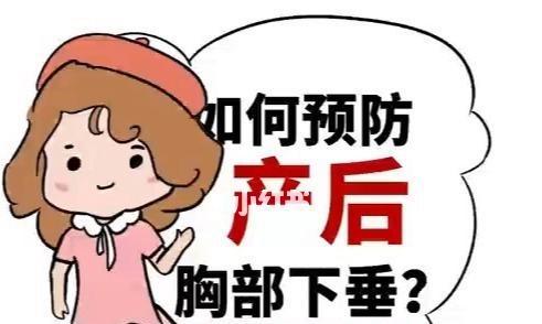 预防胸部下垂，保持坚挺美丽（掌握正确的护理方法）