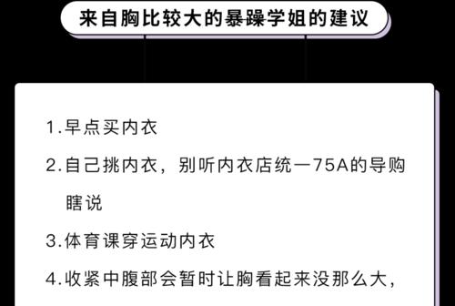 预防胸部下垂，保持坚挺美丽（掌握正确的护理方法）