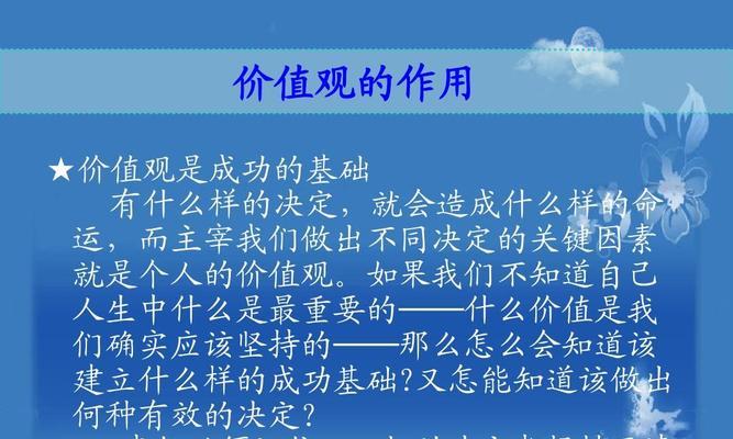 树立正确的人生观价值观，走向成功与幸福（拥抱成长、追求真善美）