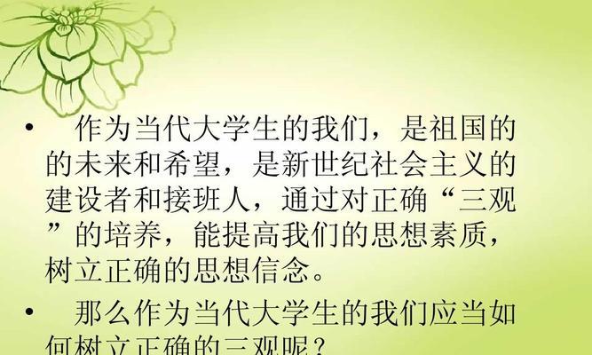 树立正确的人生观价值观，走向成功与幸福（拥抱成长、追求真善美）