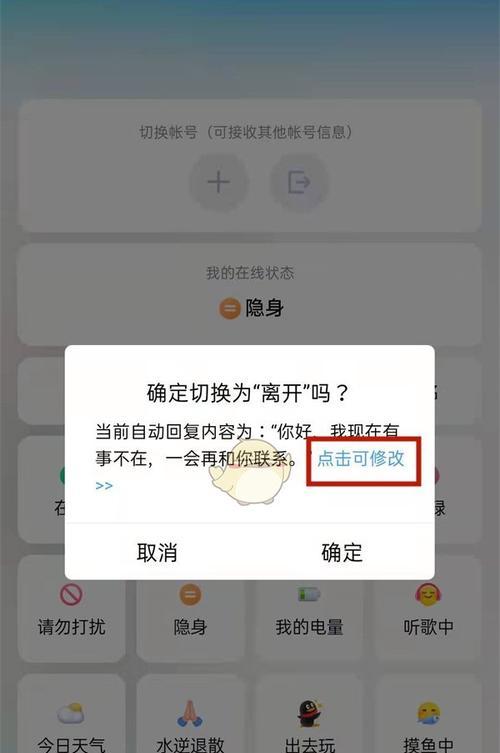 QQ开启自动回复功能，提升沟通效率（如何设置QQ自动回复）