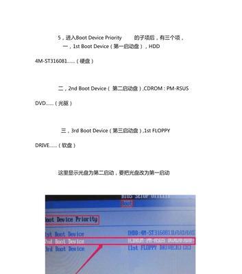 华硕主板BIOS设置启动顺序详解（轻松配置您的电脑启动顺序）