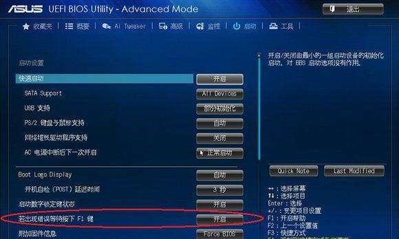 华硕主板BIOS设置启动顺序详解（轻松配置您的电脑启动顺序）