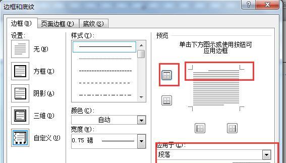 去除页眉上方横线的方法（简单有效的解决页眉横线问题）