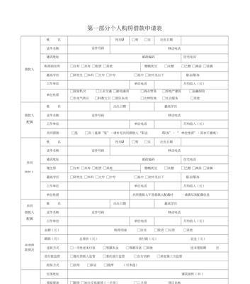 正规银行抵押贷款办理流程（从申请到放款）